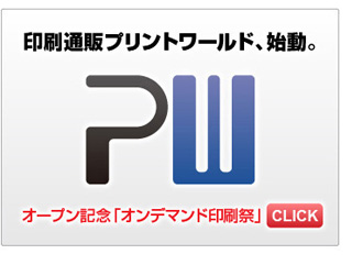 印刷 オン デマンド